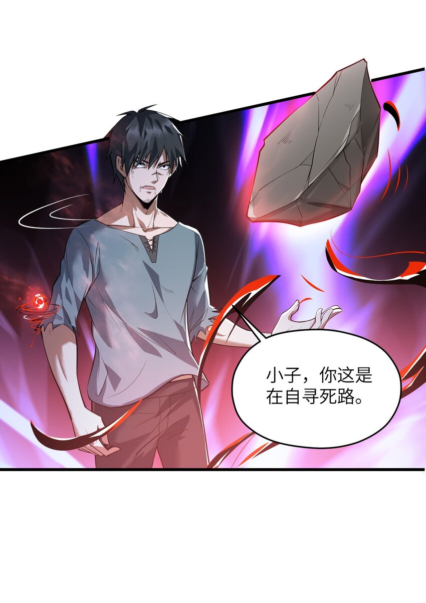 《跟着直播学修仙》7 第七话 第14页