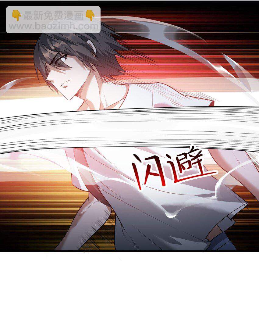 《跟着直播学修仙》7 第七话 第17页