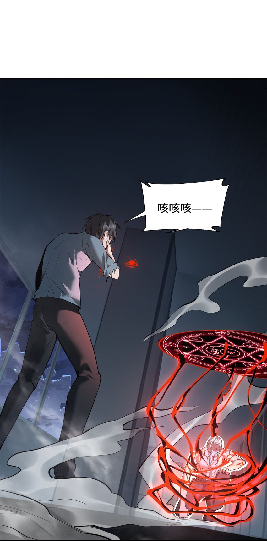 《跟着直播学修仙》7 第七话 第1页
