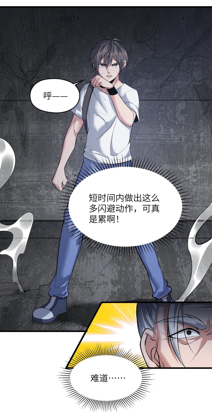 《跟着直播学修仙》7 第七话 第24页