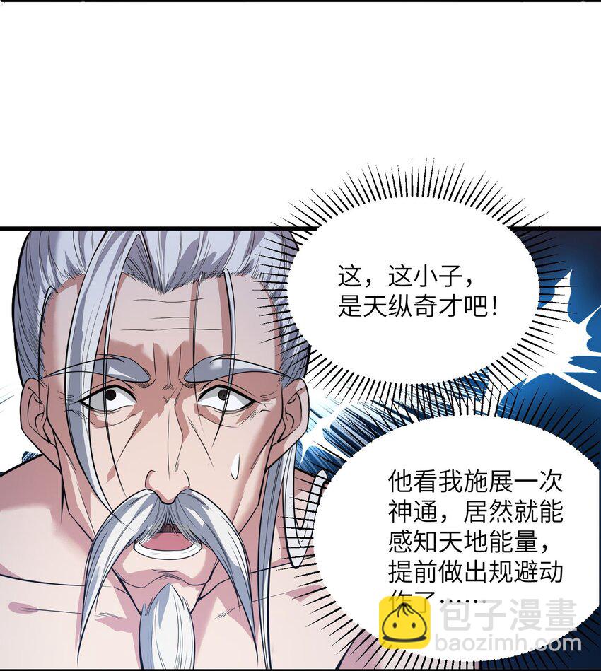 《跟着直播学修仙》7 第七话 第26页