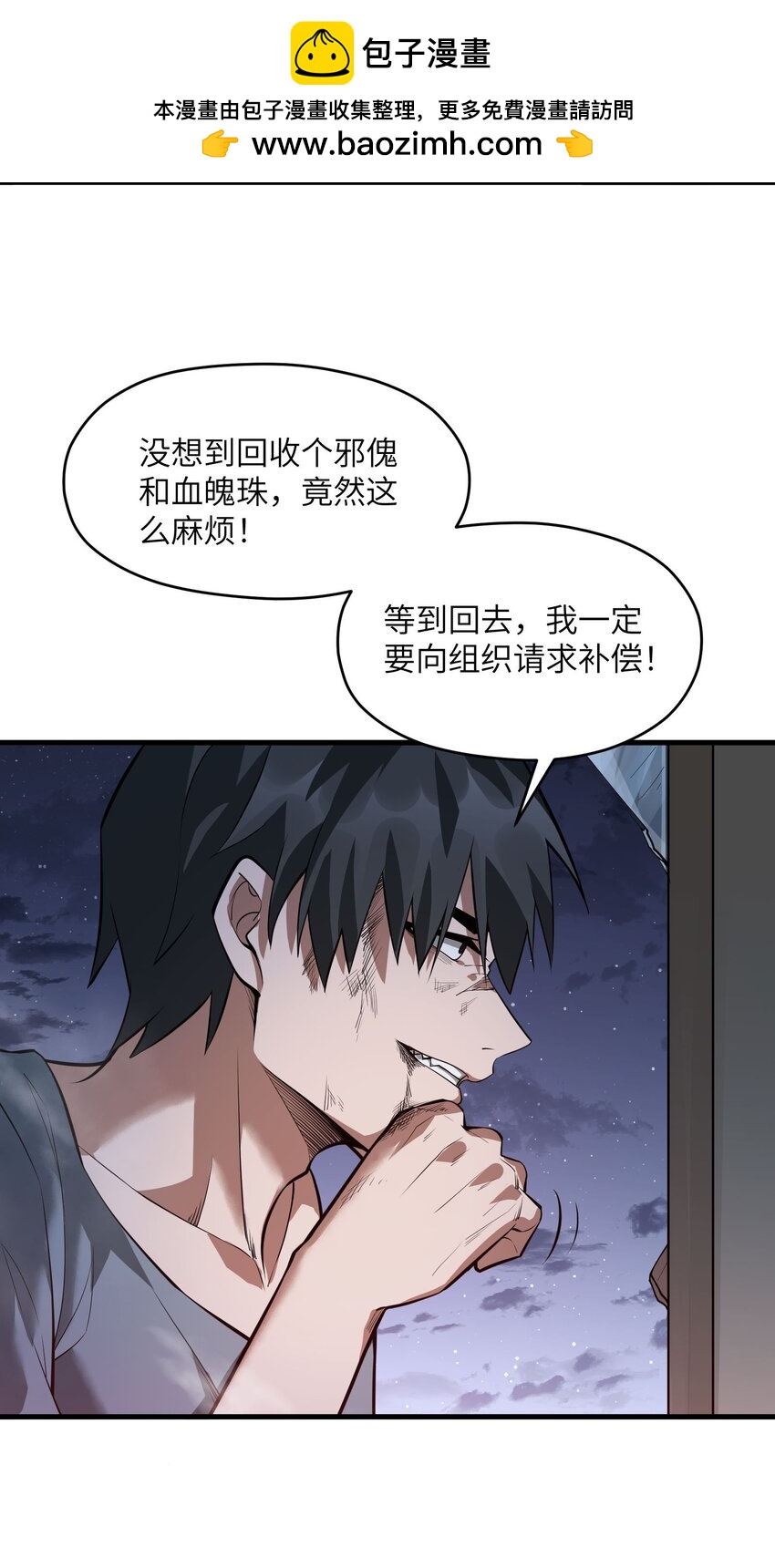 《跟着直播学修仙》7 第七话 第2页