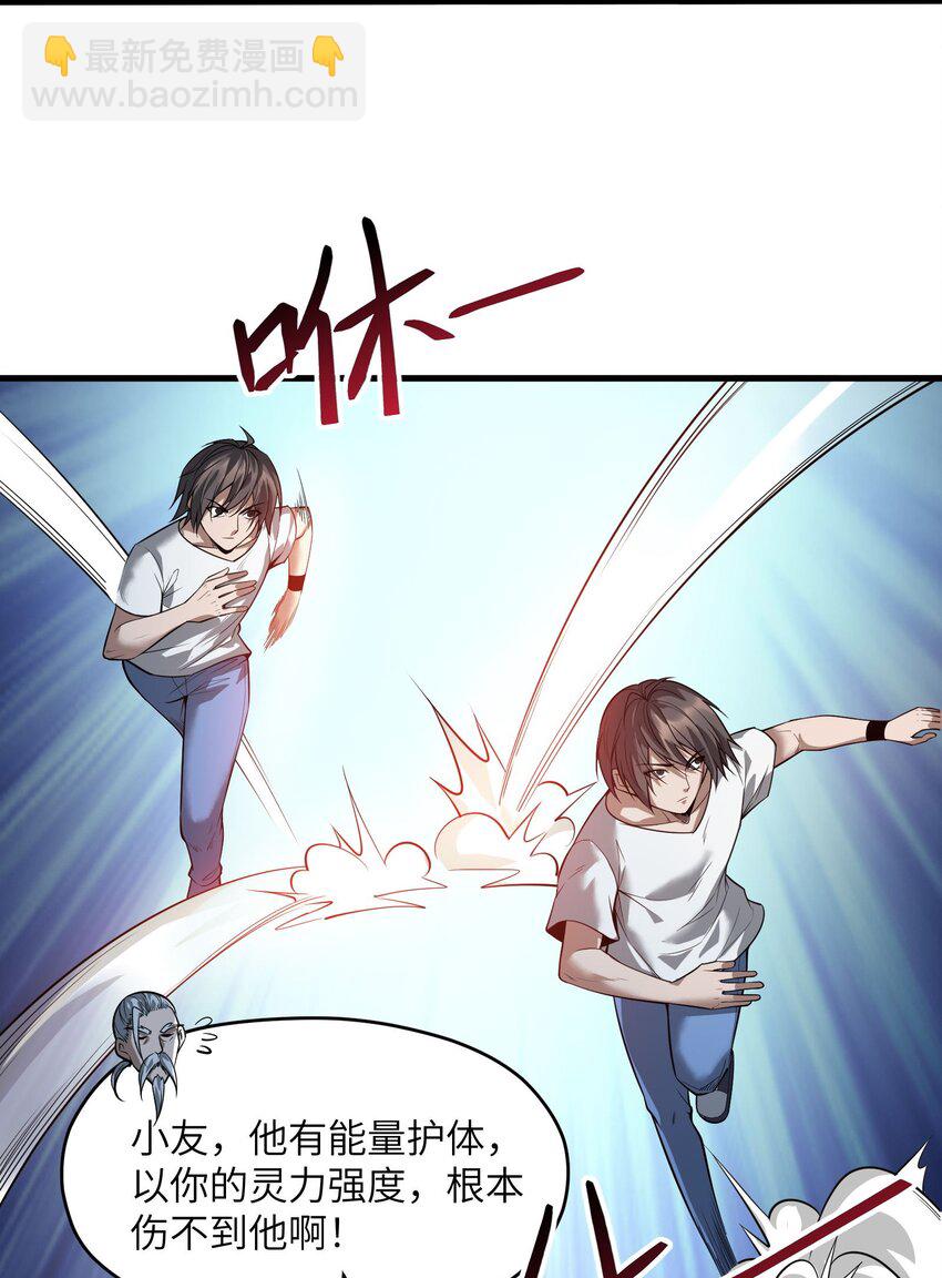《跟着直播学修仙》7 第七话 第30页