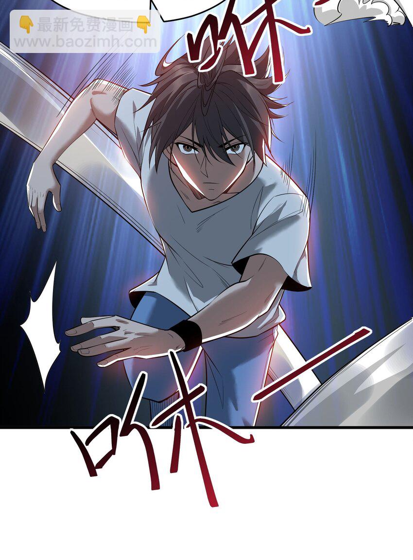 《跟着直播学修仙》7 第七话 第31页