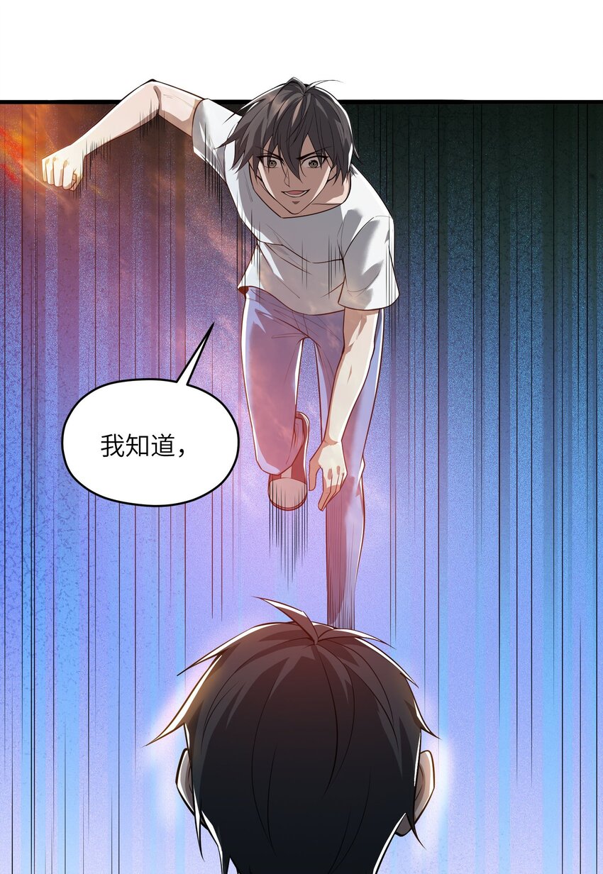 《跟着直播学修仙》7 第七话 第32页