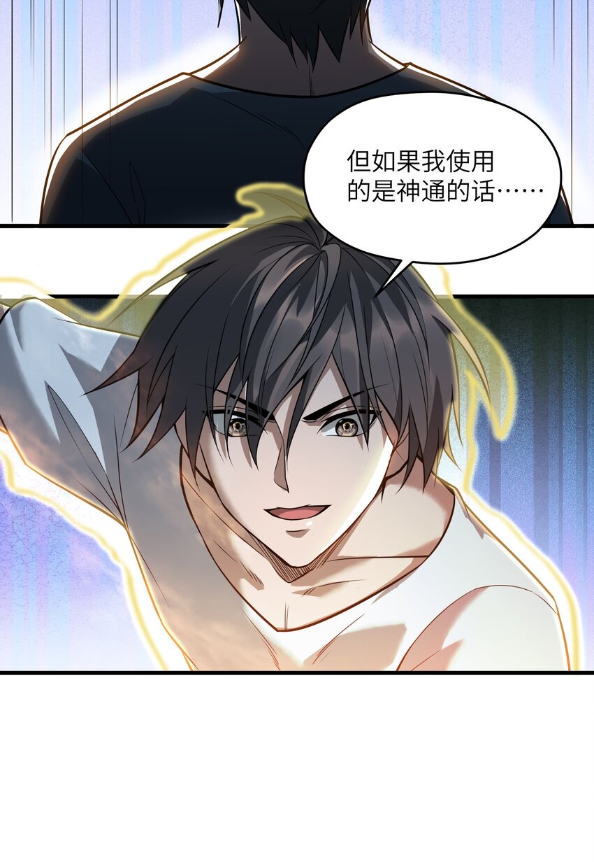 《跟着直播学修仙》7 第七话 第33页