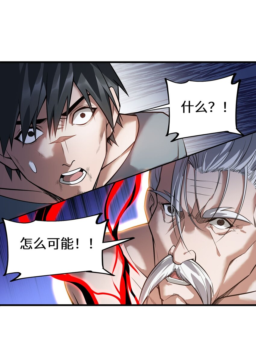 《跟着直播学修仙》7 第七话 第34页
