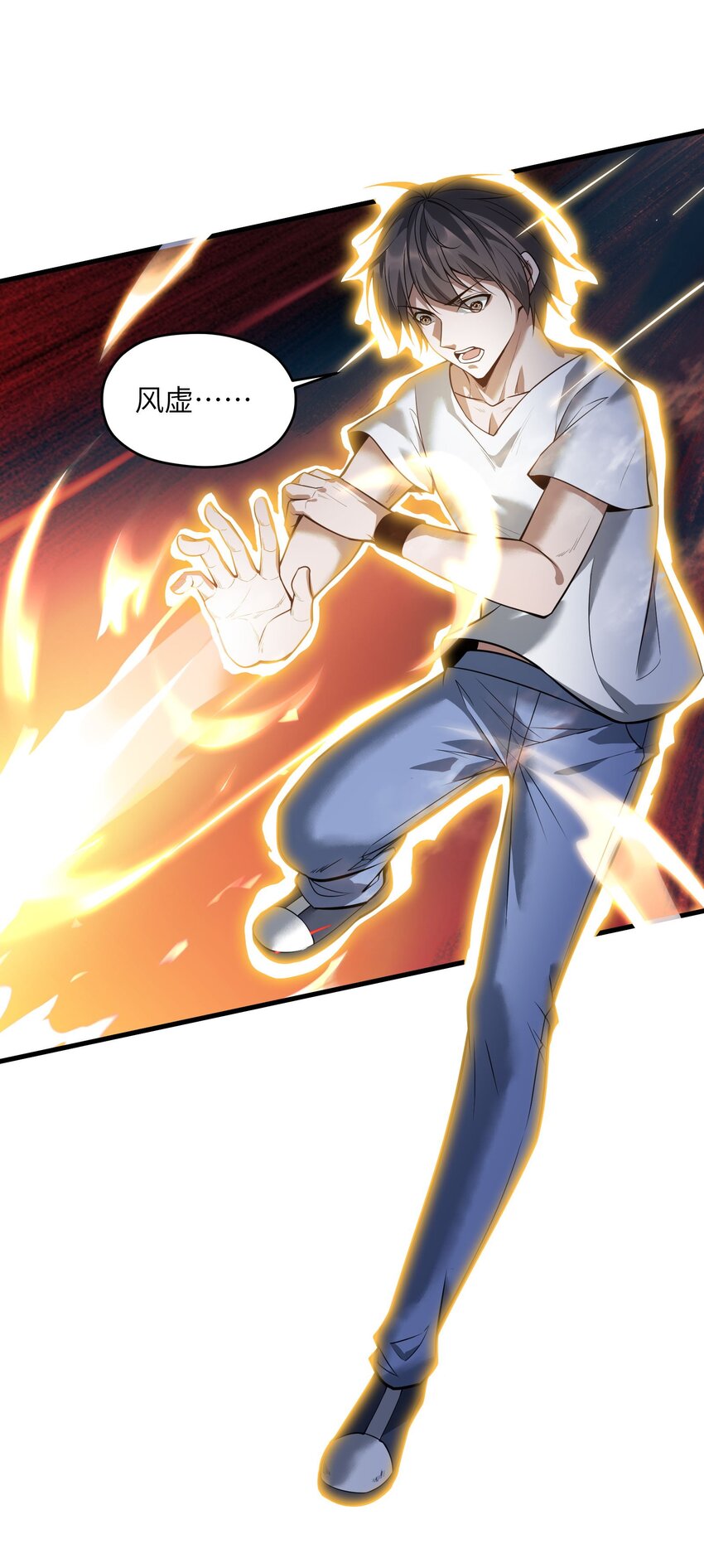 《跟着直播学修仙》7 第七话 第35页