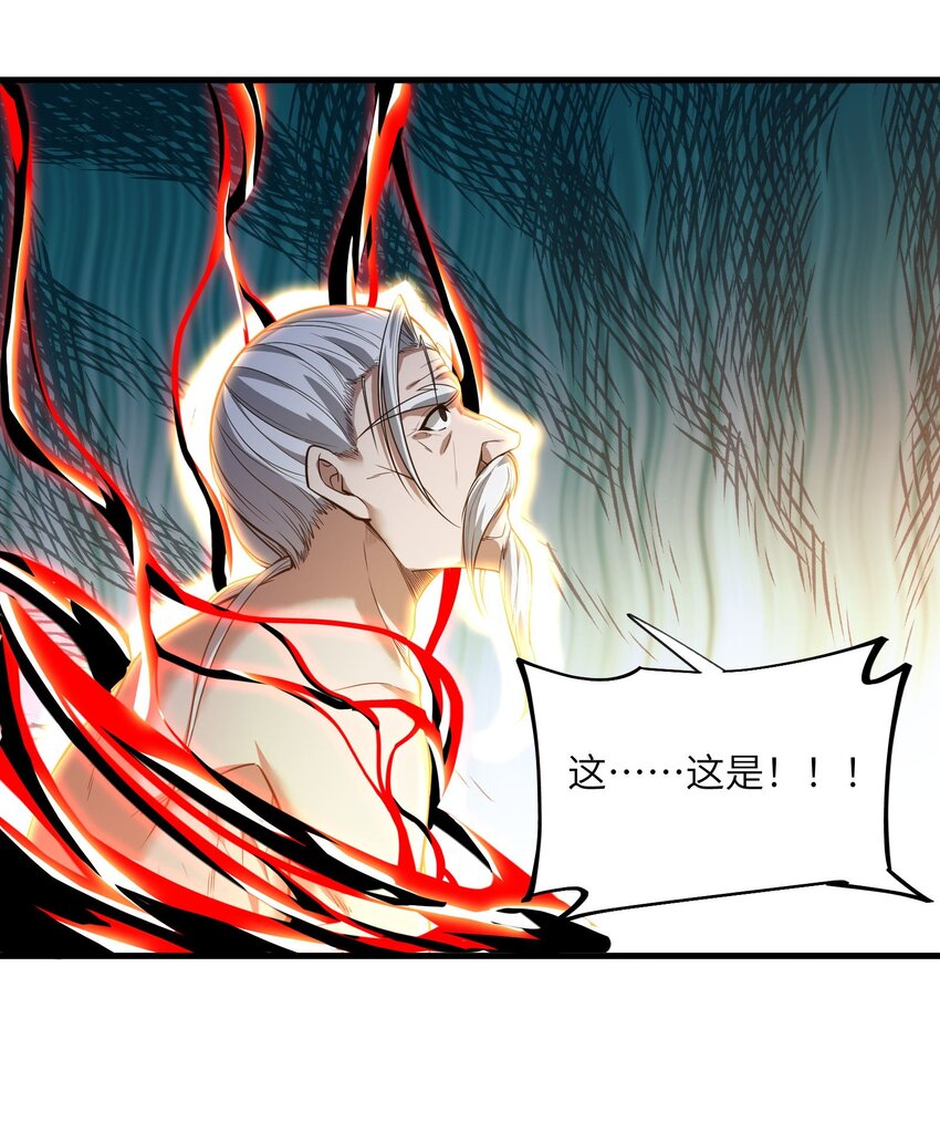 《跟着直播学修仙》7 第七话 第36页