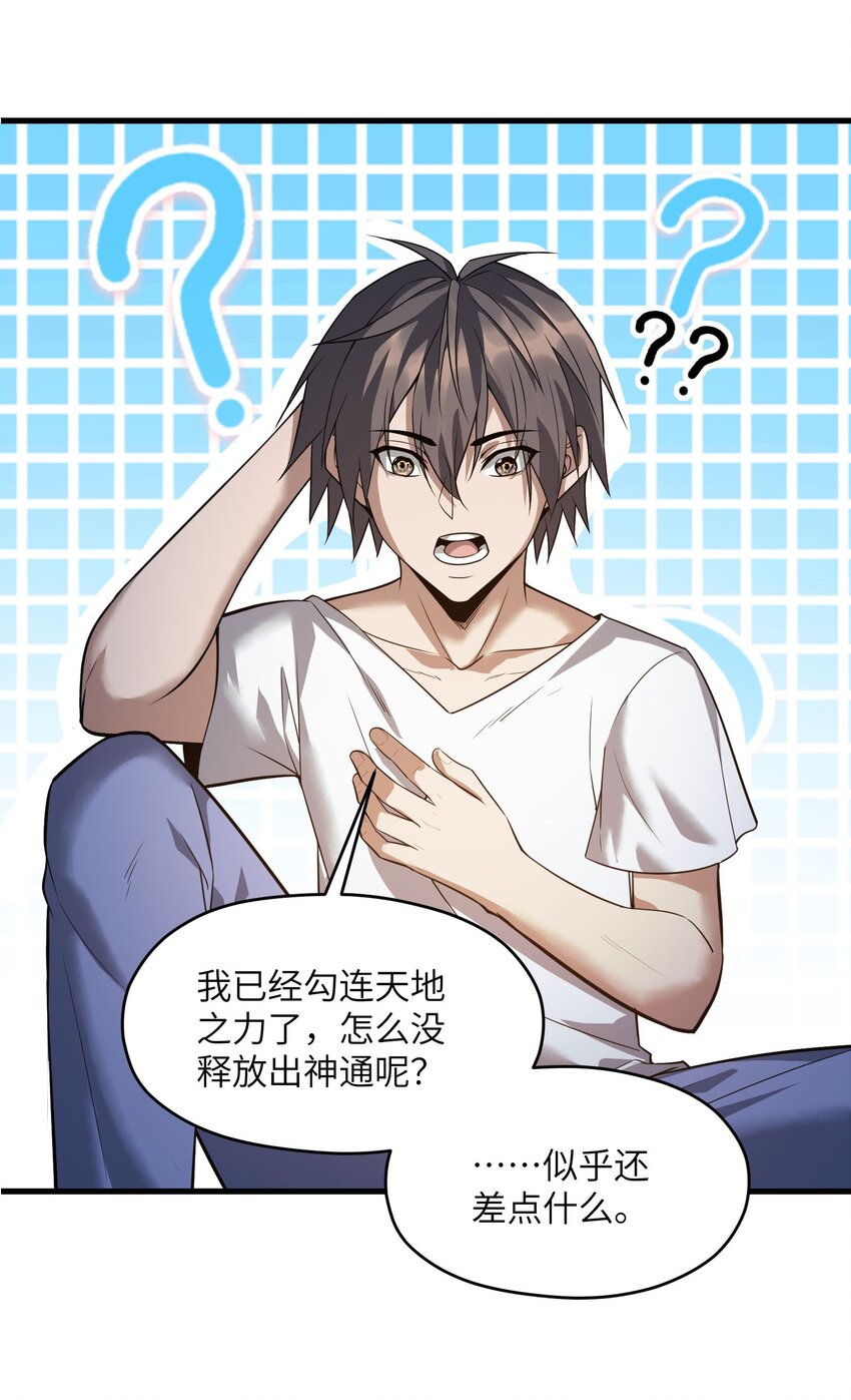《跟着直播学修仙》7 第七话 第43页