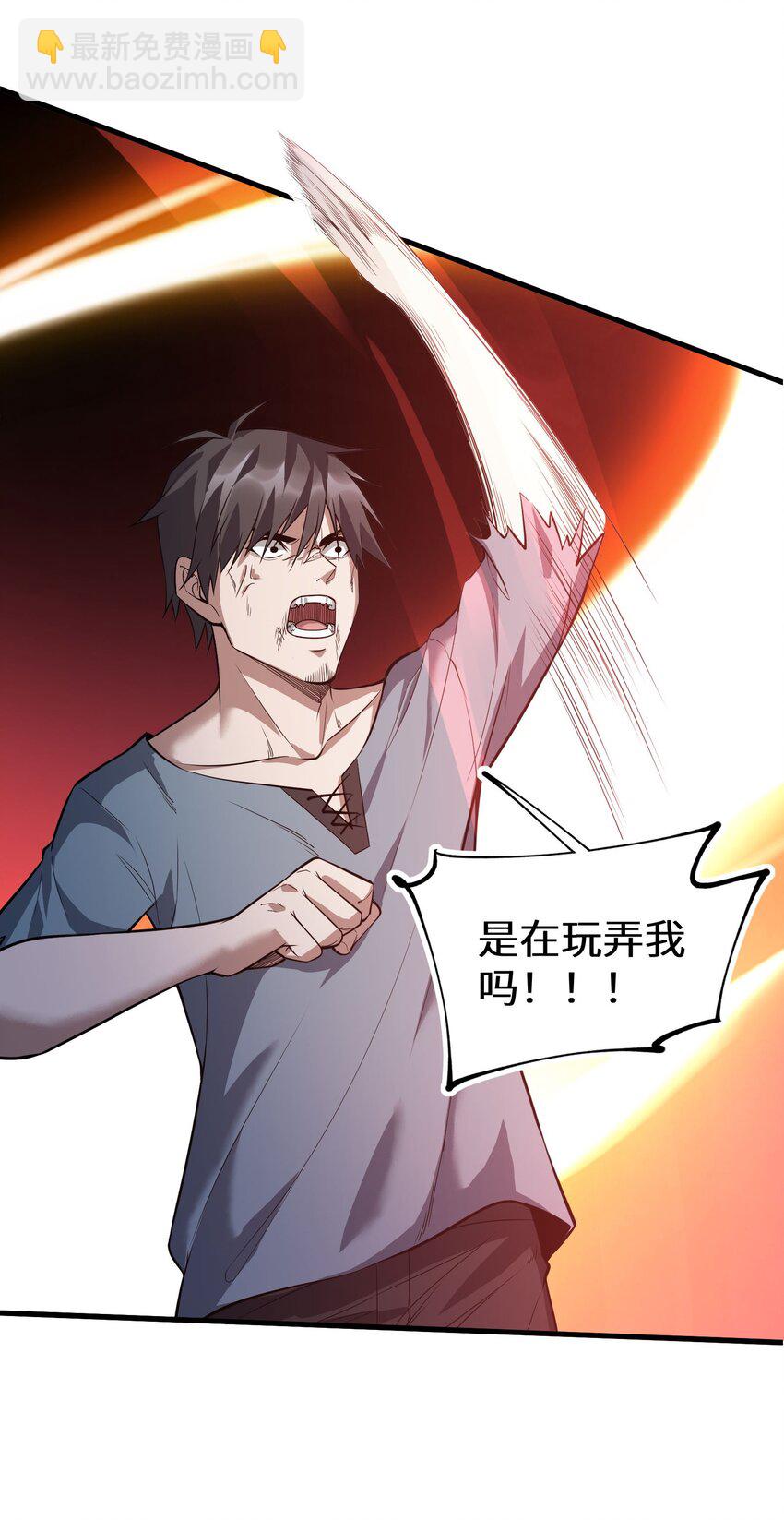 《跟着直播学修仙》7 第七话 第45页