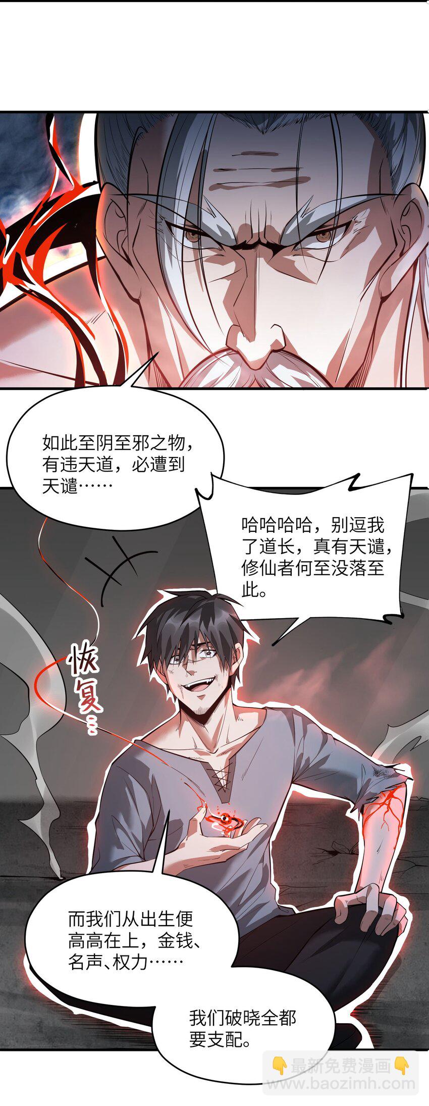《跟着直播学修仙》7 第七话 第6页