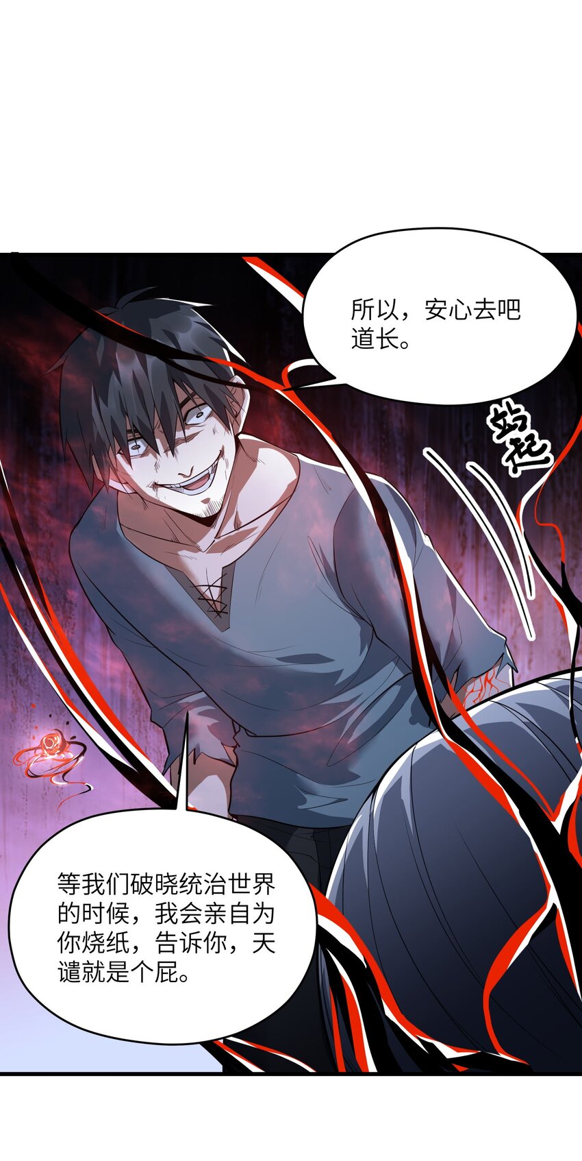 《跟着直播学修仙》7 第七话 第8页