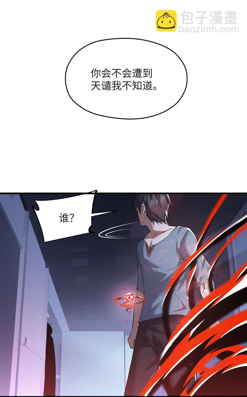 《跟着直播学修仙》7 第七话 第9页