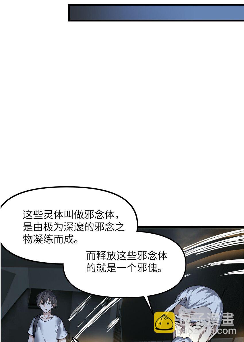 《跟着直播学修仙》5 第五话 第12页