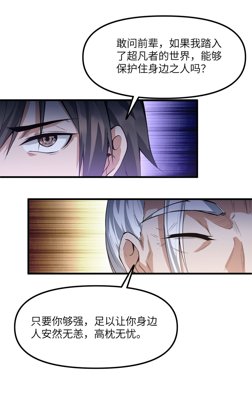 《跟着直播学修仙》5 第五话 第16页