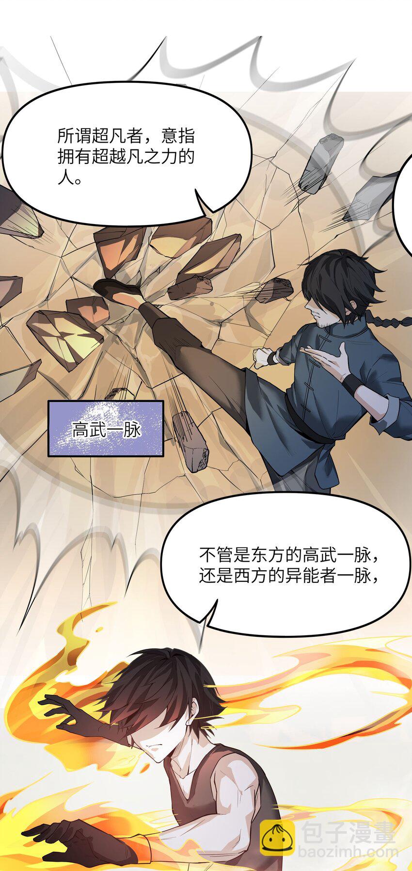 《跟着直播学修仙》5 第五话 第21页