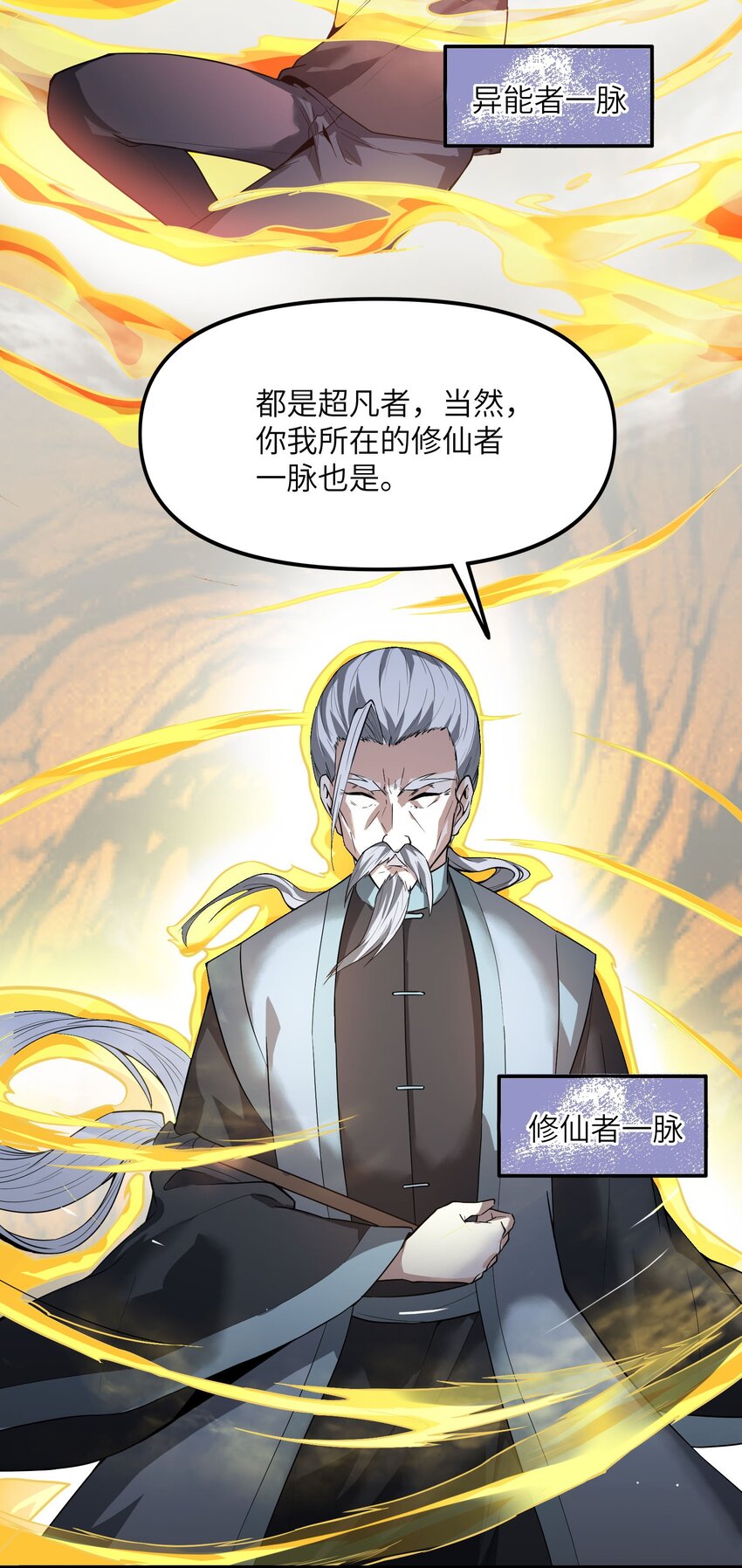 《跟着直播学修仙》5 第五话 第22页