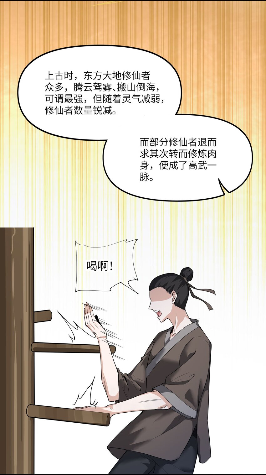 《跟着直播学修仙》5 第五话 第23页