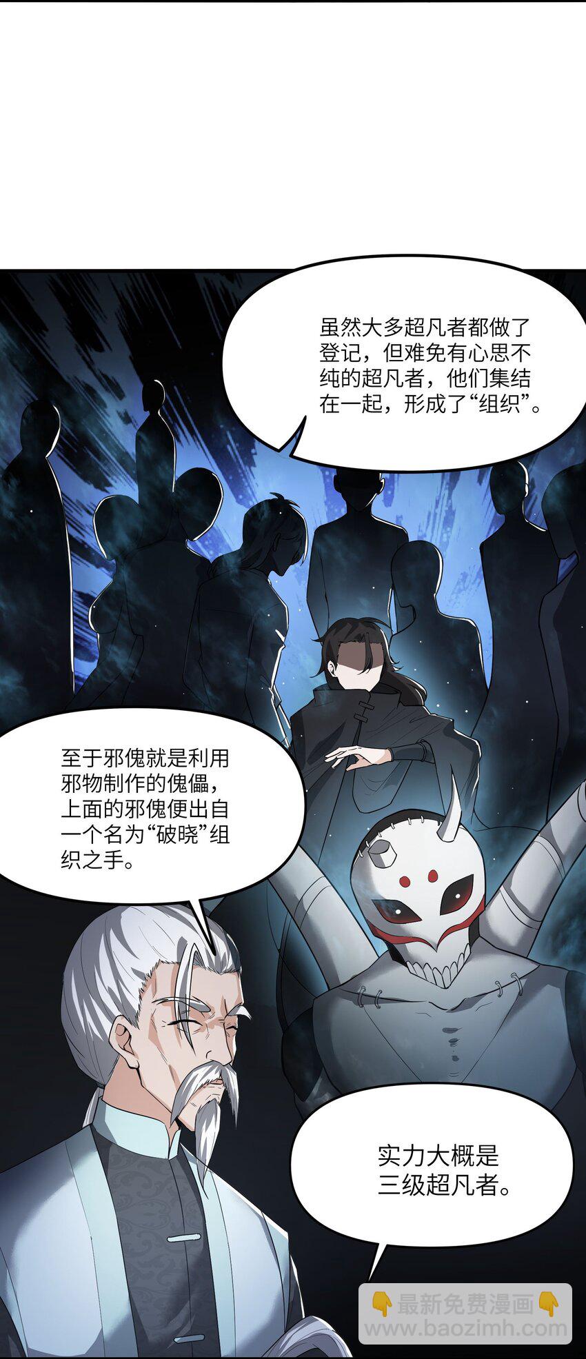 《跟着直播学修仙》5 第五话 第25页