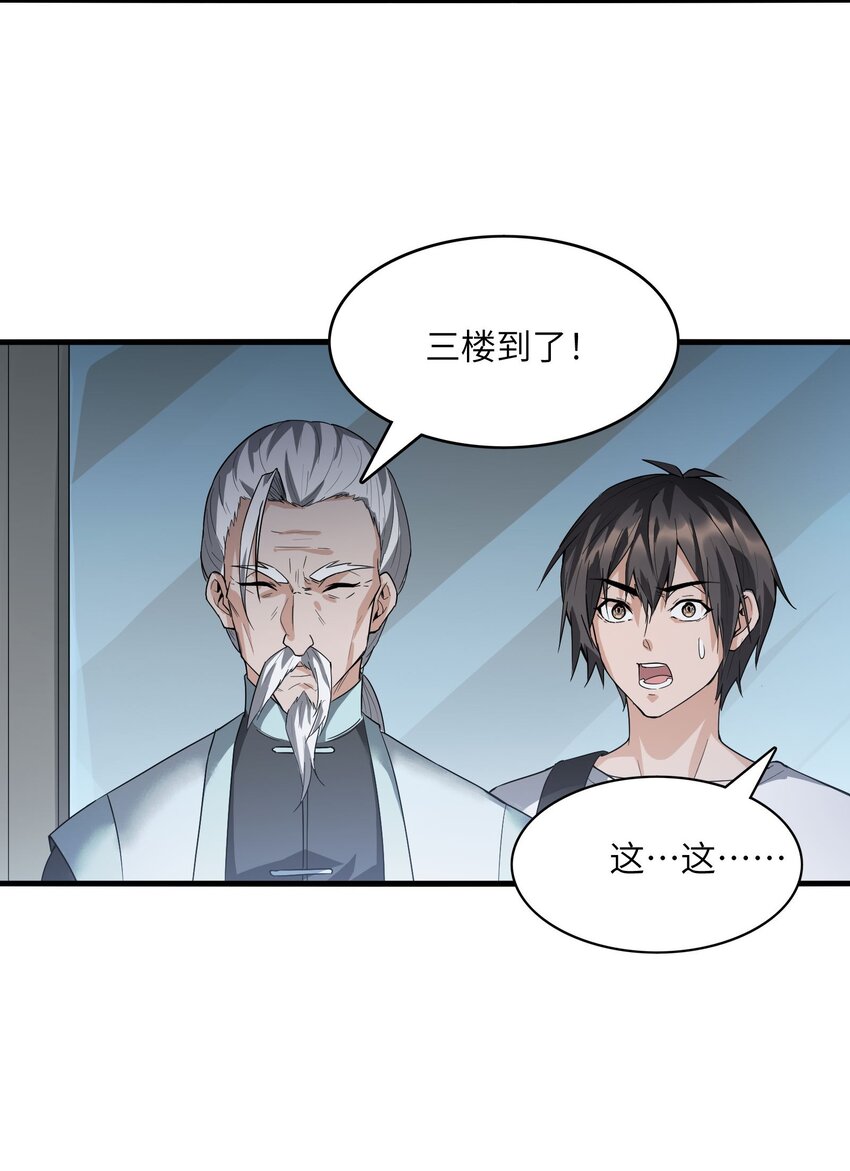 《跟着直播学修仙》5 第五话 第26页