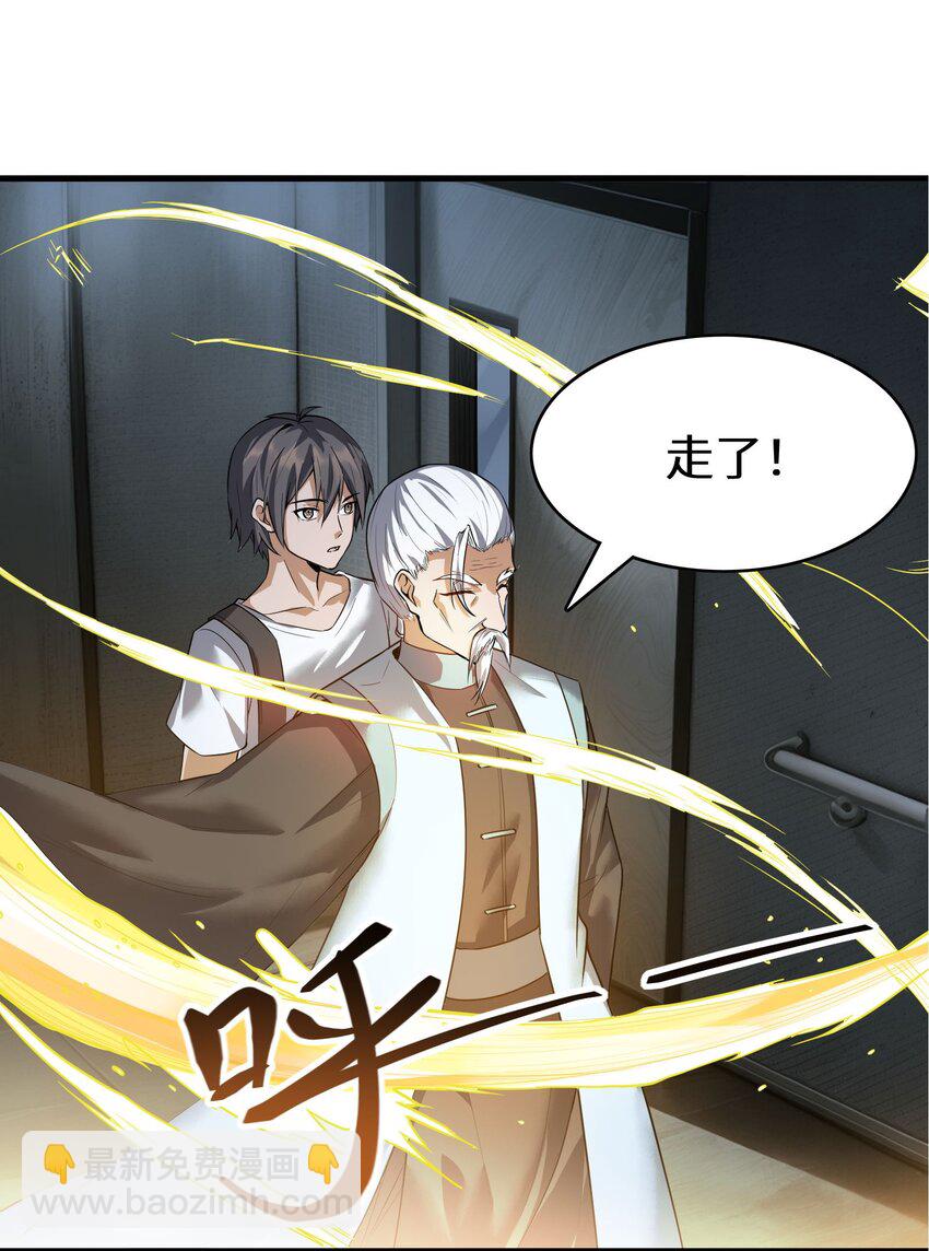 《跟着直播学修仙》5 第五话 第28页