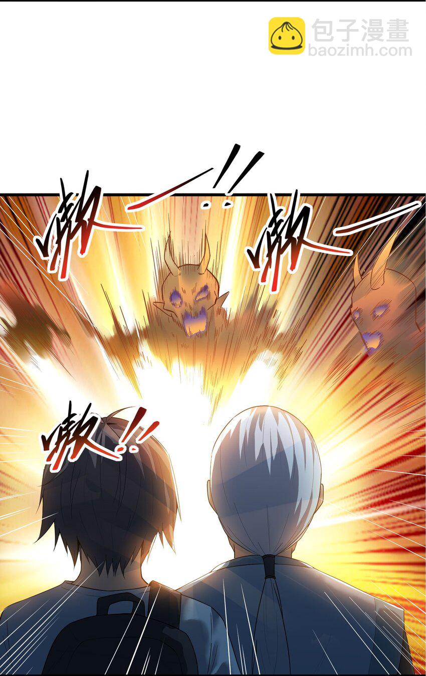 《跟着直播学修仙》5 第五话 第29页