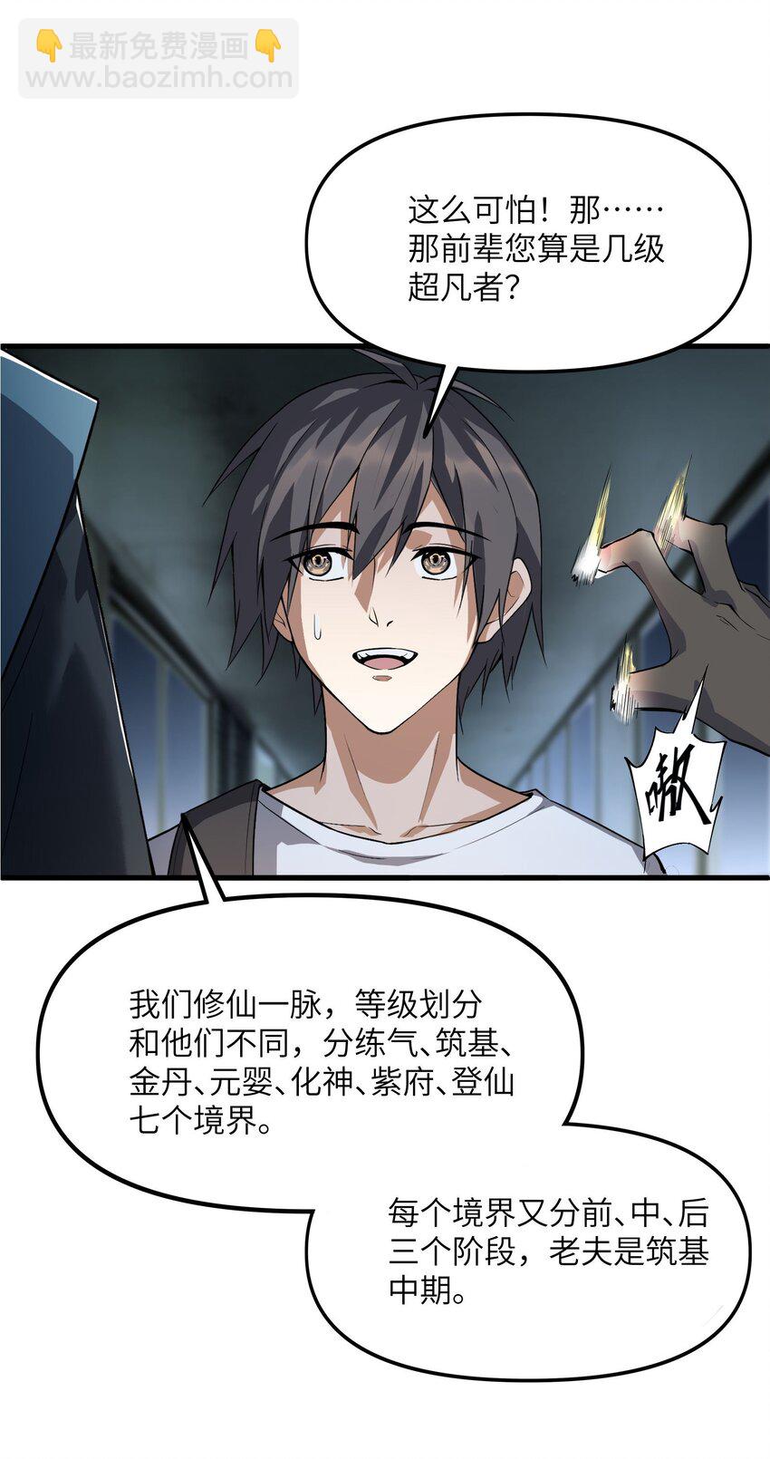 《跟着直播学修仙》5 第五话 第31页