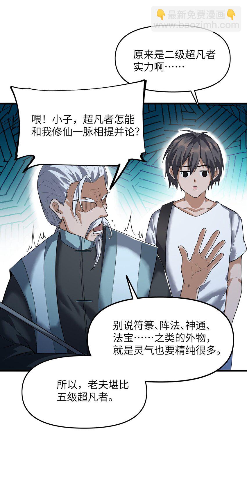 《跟着直播学修仙》5 第五话 第32页