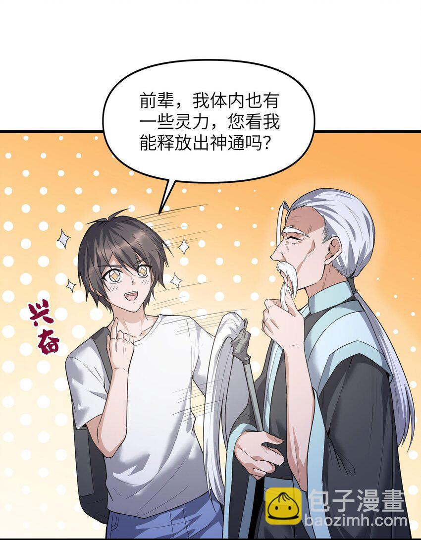 《跟着直播学修仙》5 第五话 第39页