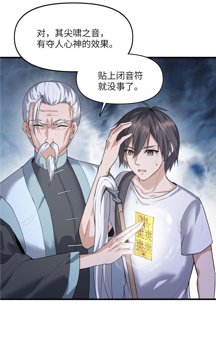 《跟着直播学修仙》5 第五话 第44页