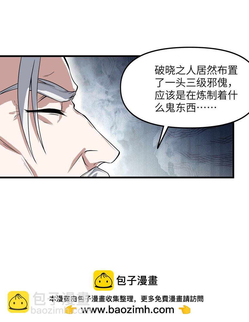 《跟着直播学修仙》5 第五话 第50页