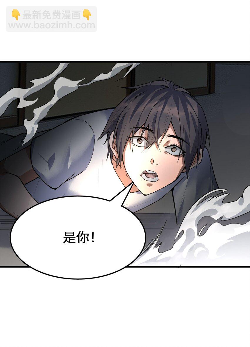 《跟着直播学修仙》5 第五话 第6页