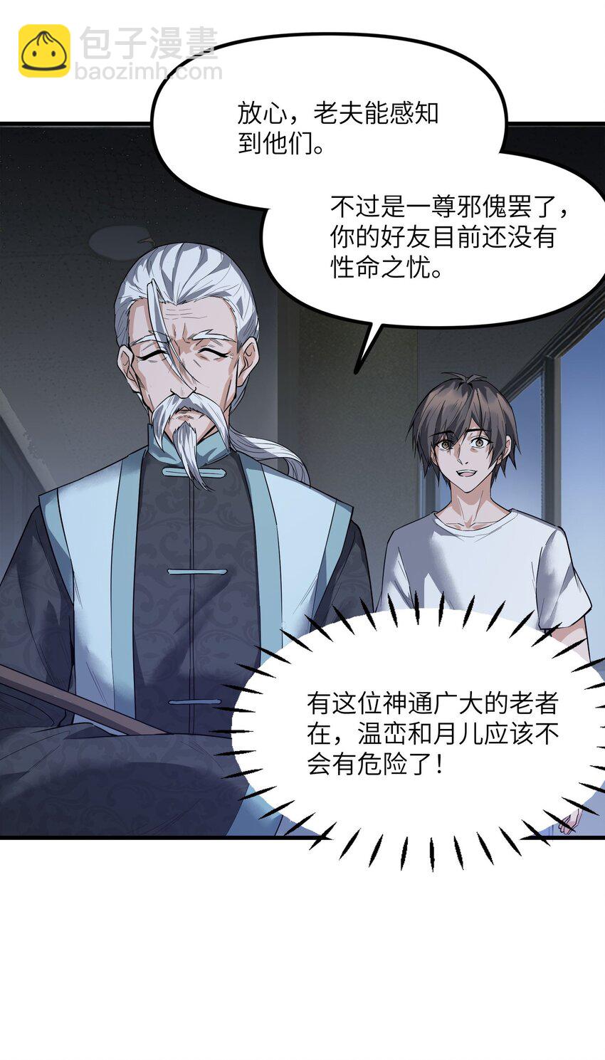 《跟着直播学修仙》5 第五话 第8页