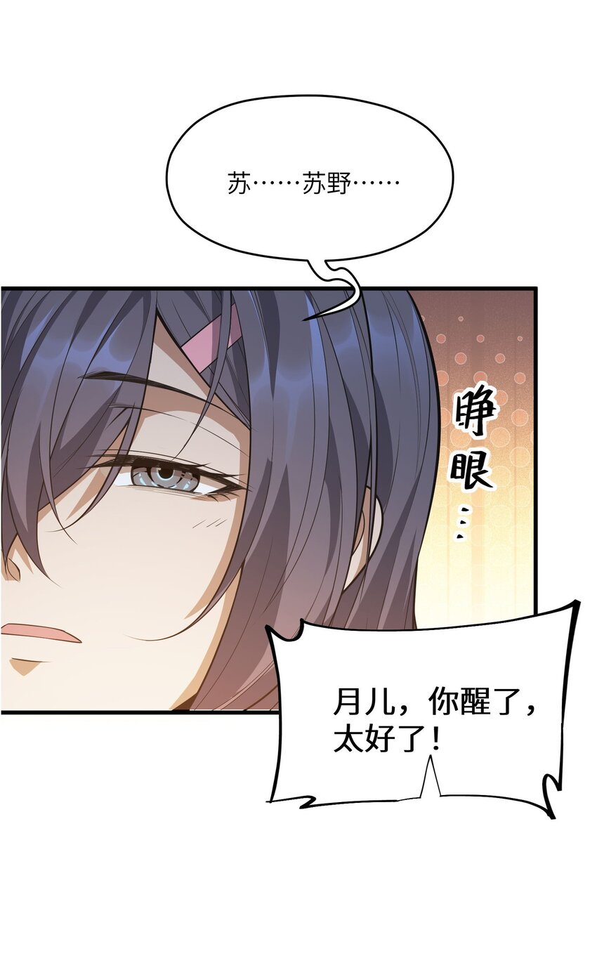 《跟着直播学修仙》6 第六话 第12页
