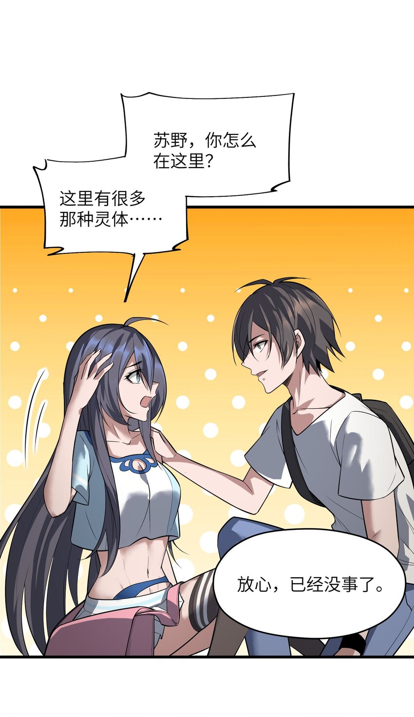 《跟着直播学修仙》6 第六话 第13页