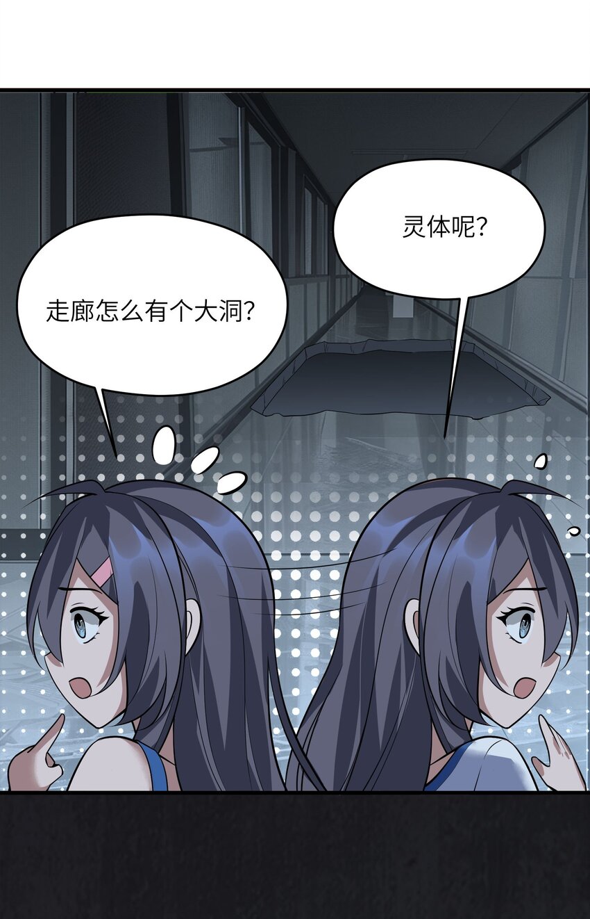 《跟着直播学修仙》6 第六话 第14页