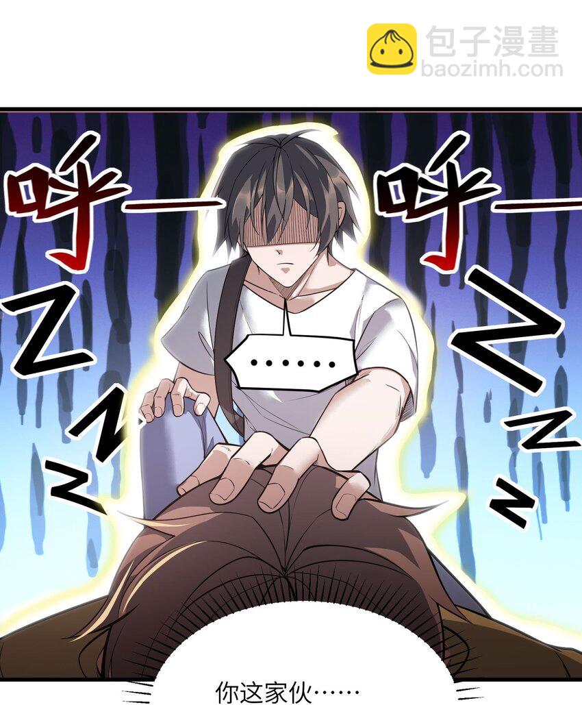 《跟着直播学修仙》6 第六话 第18页