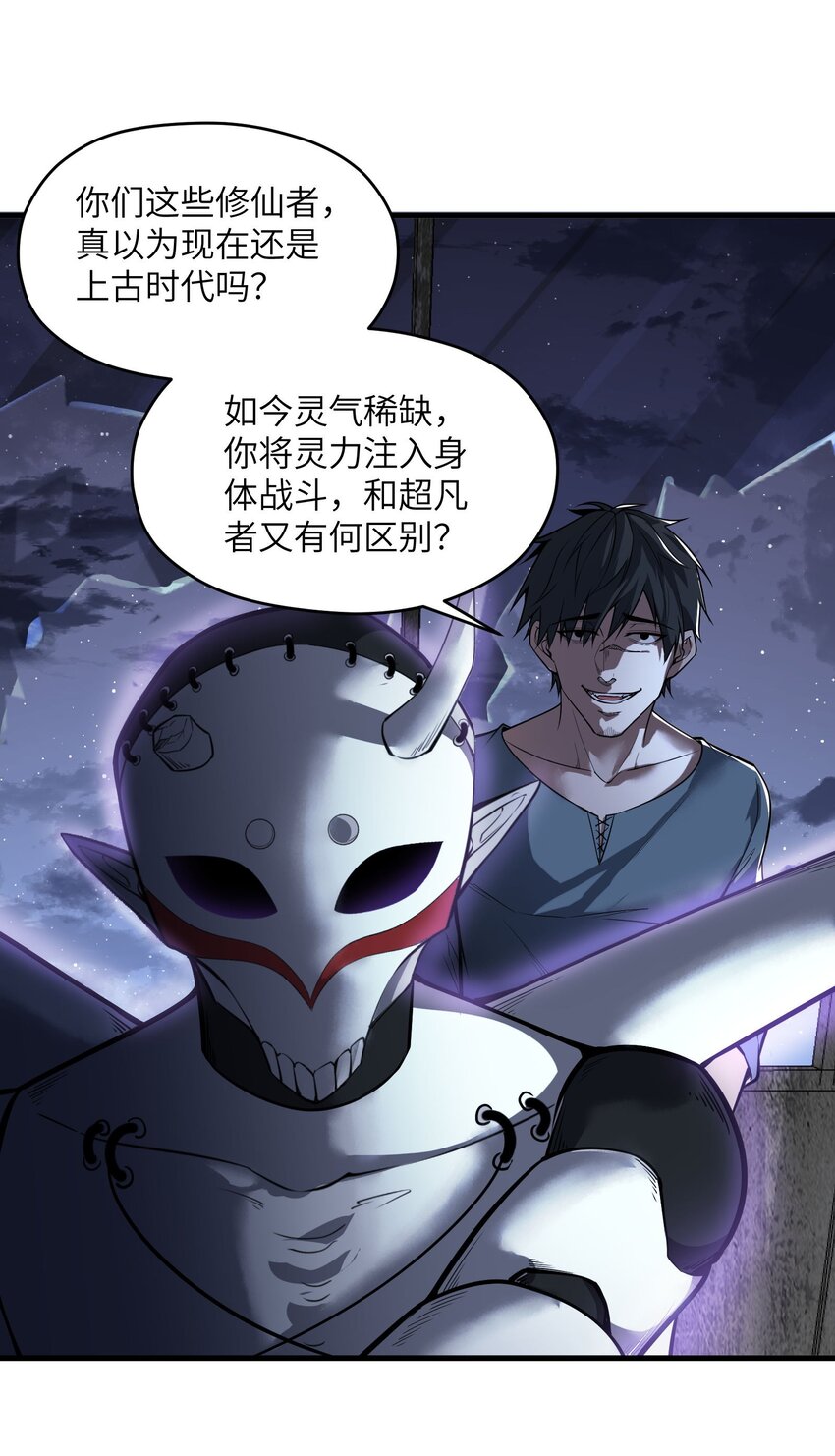 《跟着直播学修仙》6 第六话 第21页