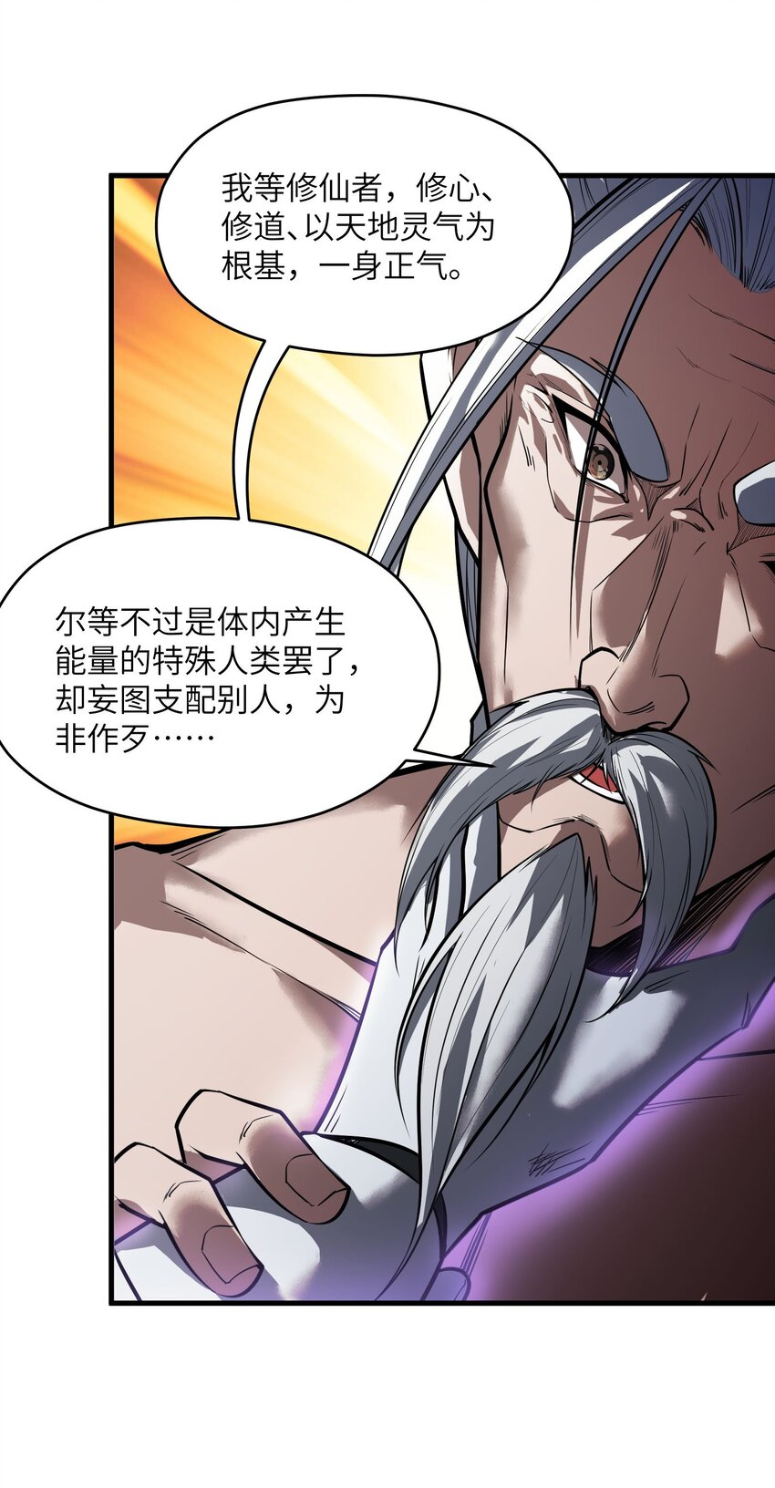 《跟着直播学修仙》6 第六话 第22页
