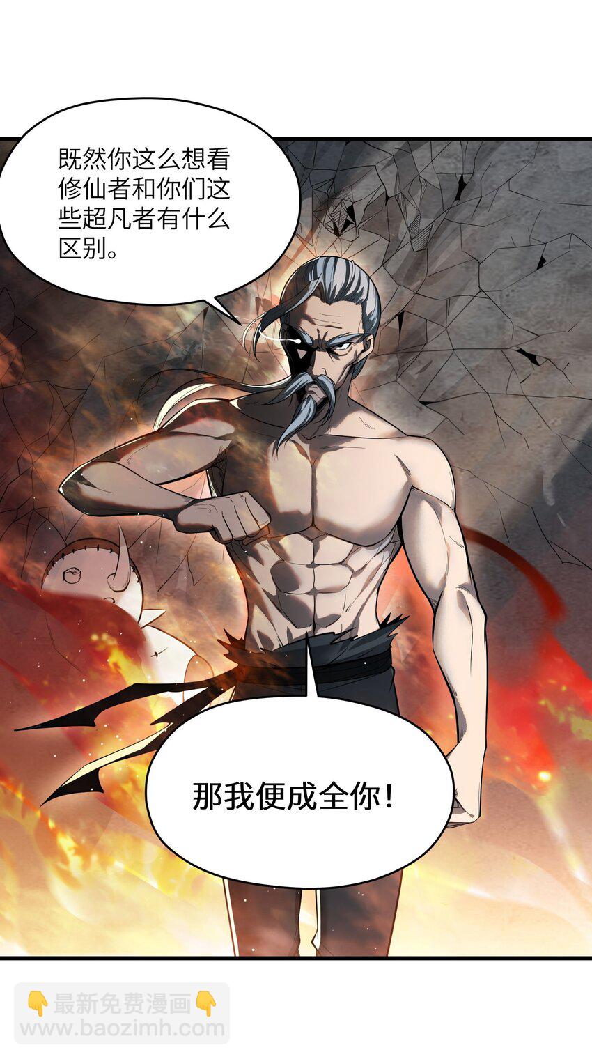 《跟着直播学修仙》6 第六话 第27页