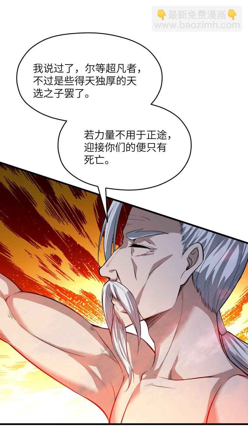 《跟着直播学修仙》6 第六话 第39页