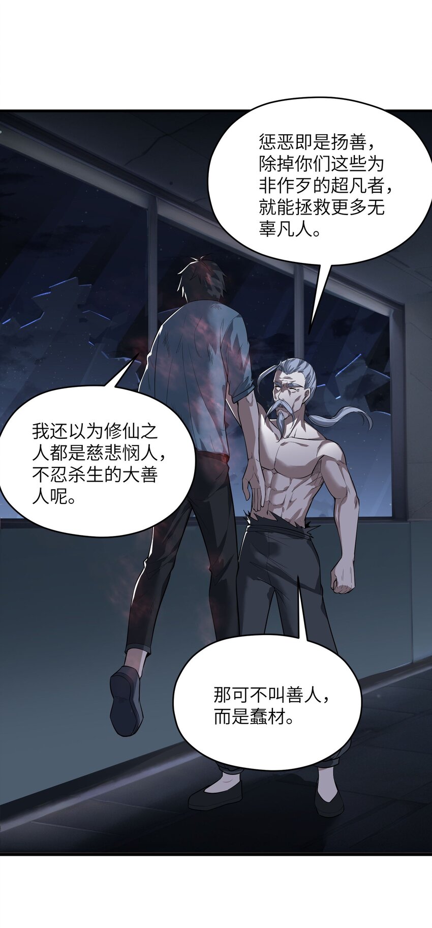 《跟着直播学修仙》6 第六话 第41页