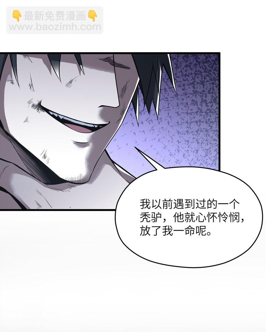 《跟着直播学修仙》6 第六话 第42页