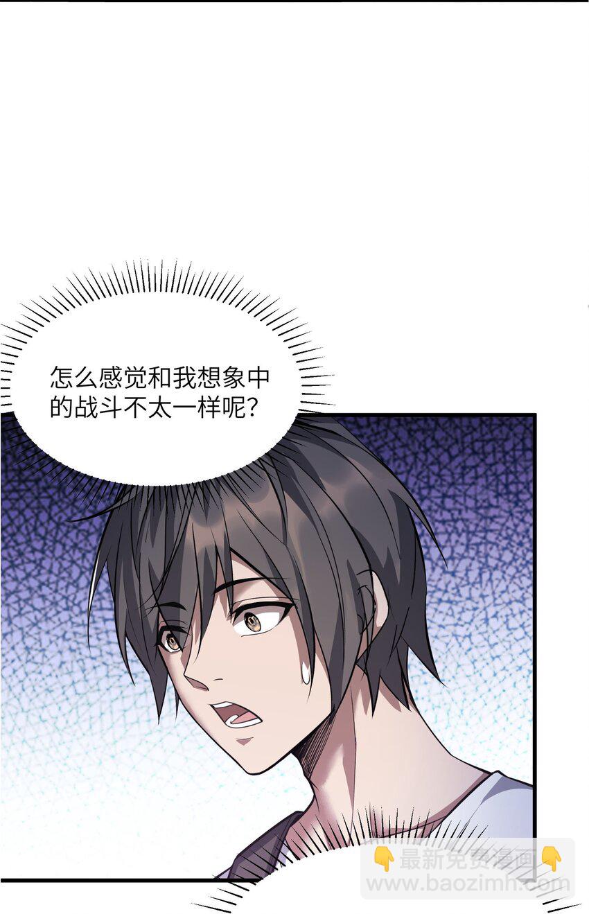《跟着直播学修仙》6 第六话 第5页