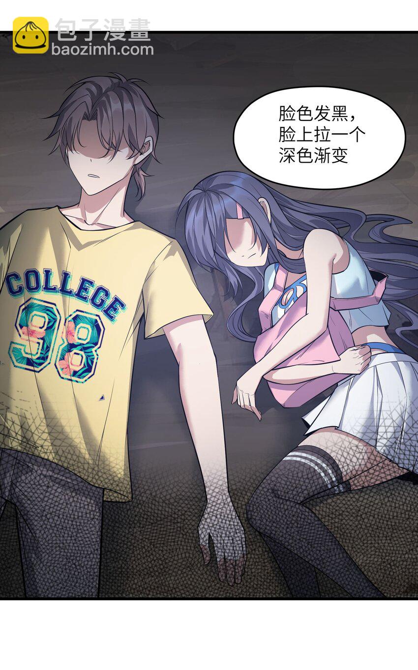 《跟着直播学修仙》6 第六话 第8页