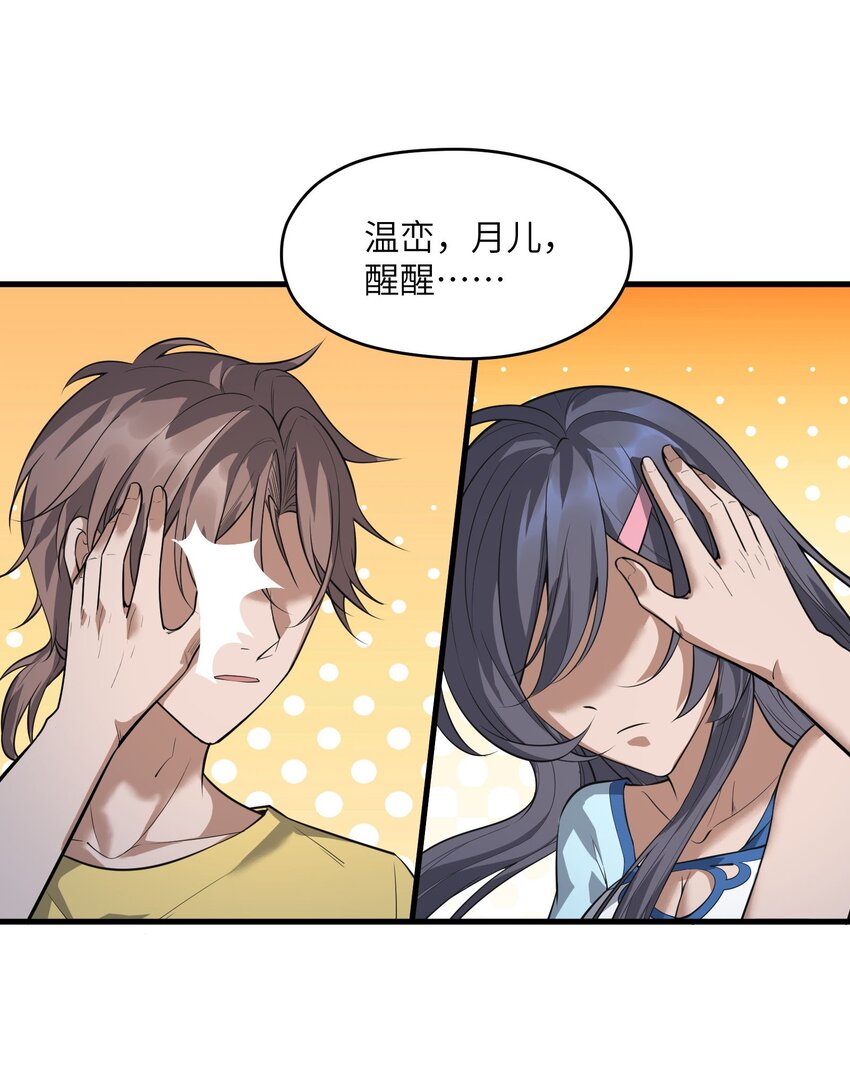 《跟着直播学修仙》6 第六话 第9页