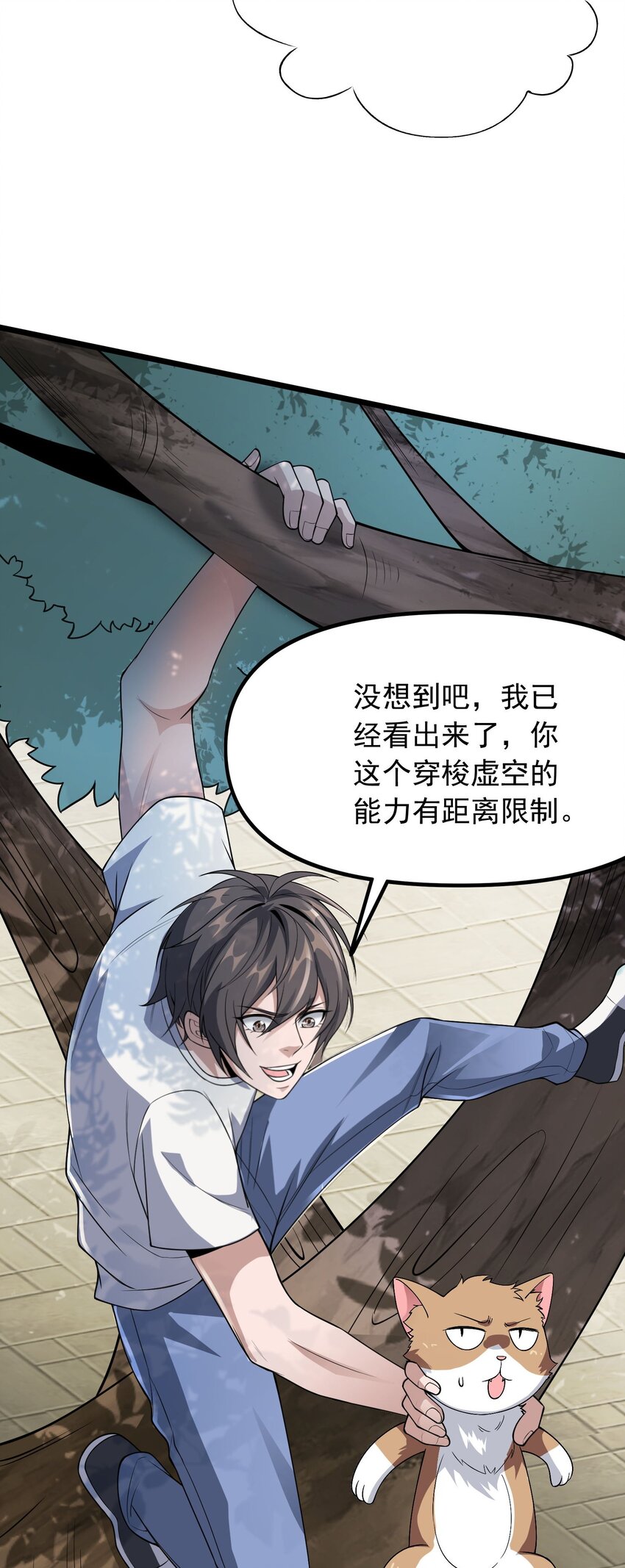 《跟着直播学修仙》10 第十话 第13页