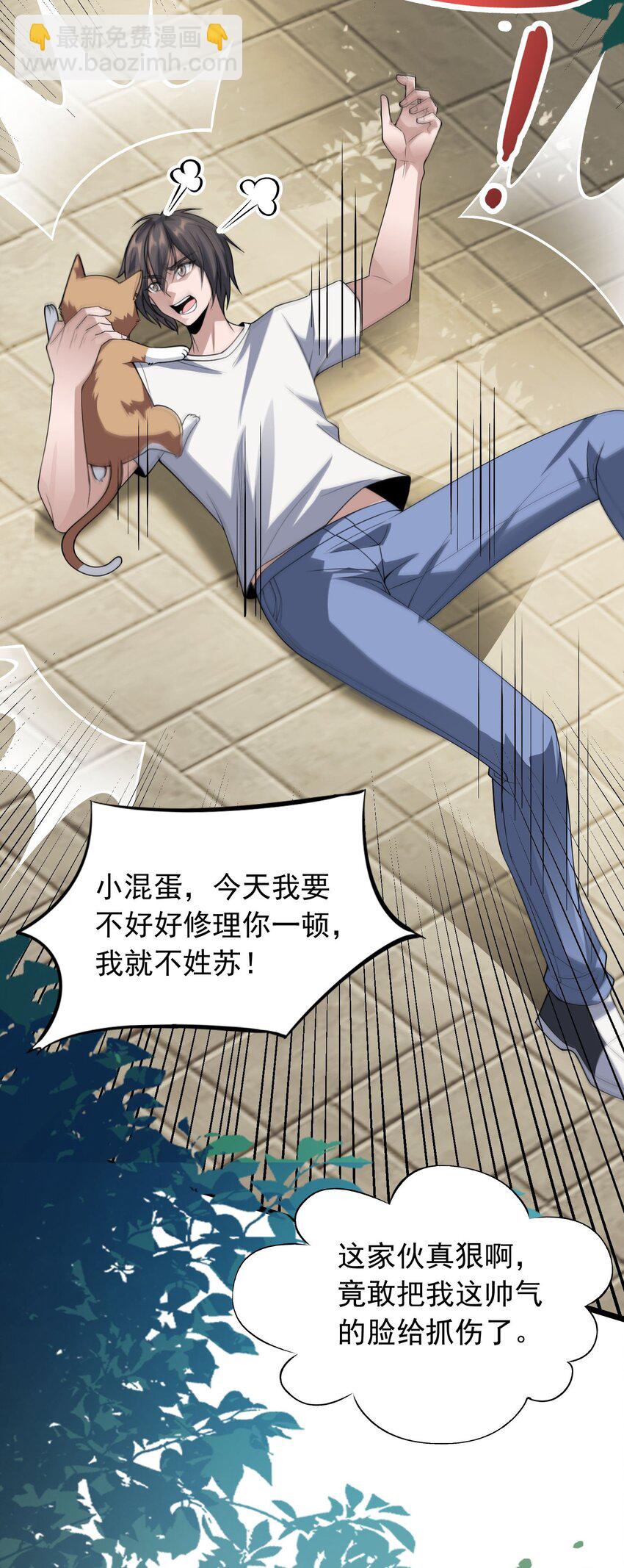 《跟着直播学修仙》10 第十话 第16页