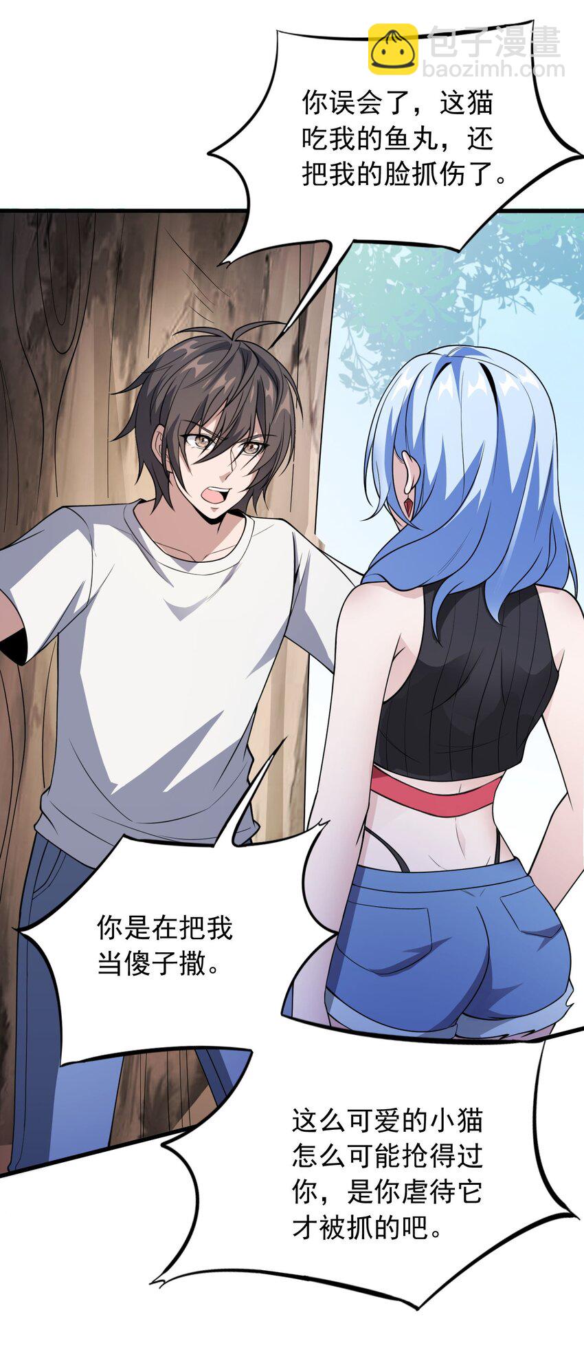 《跟着直播学修仙》10 第十话 第19页
